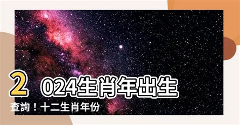 63年次屬虎|生肖對應到哪一年？十二生肖年份對照表輕鬆找（西元年、民國年）